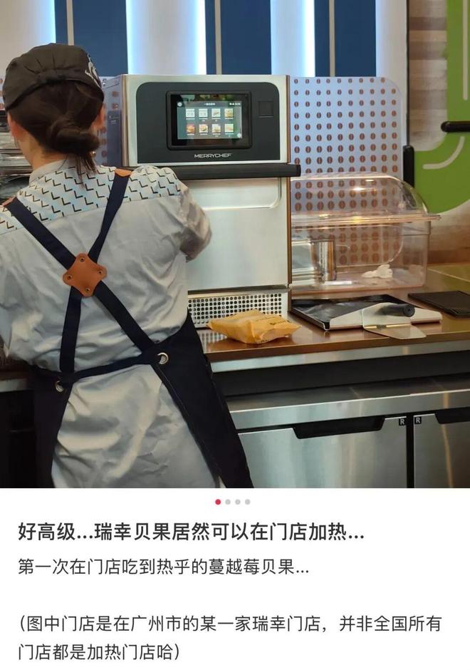 箱”惹争议员工：连夜辞职跑路！AG真人百家乐瑞幸门店“上烤(图15)