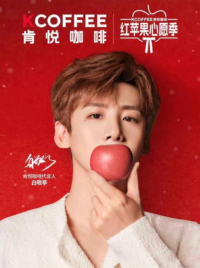 肯悦咖啡苹果冰雕点亮冰城  代言人白敬亭助阵亮灯迎新春(图4)