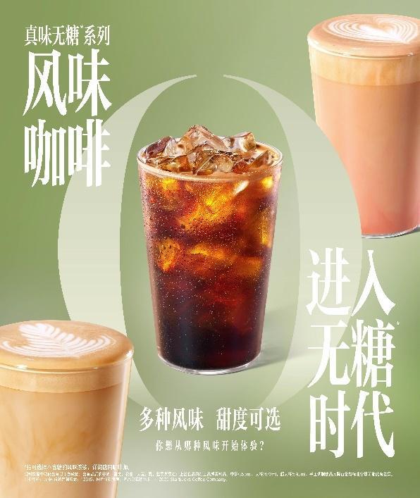 巴克引领风味咖啡进入无糖时代AG真人网站风味加满不加糖星(图1)