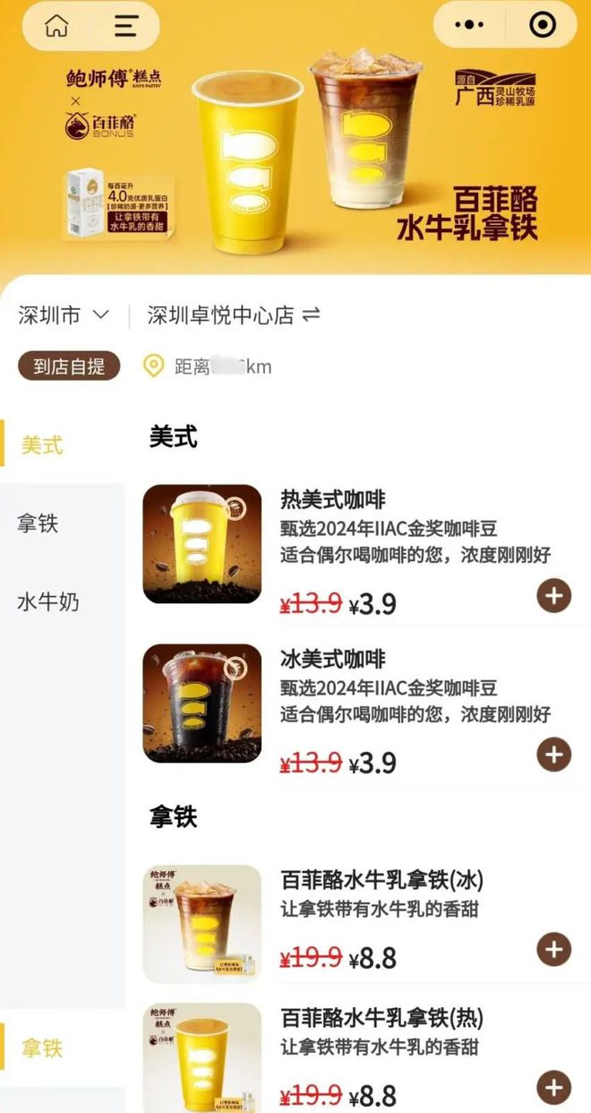 又一烘焙巨头跨界卖咖啡AG真人一杯39元起！(图3)